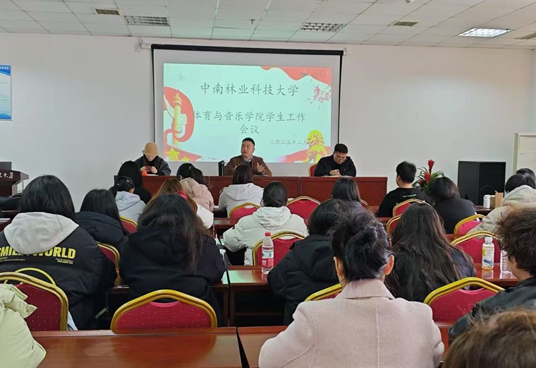 William威廉官网召开2025年春季学期第一次学生工作与班主任工作会议