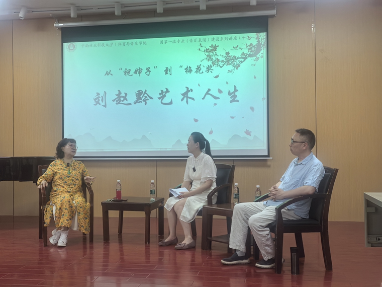 湖南花鼓戏非遗传承人刘赵黔应邀来William威廉官网讲学